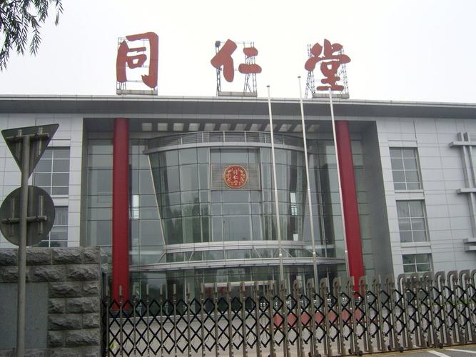 北京同仁堂制药厂十五期工程与北京企业自助建设的实践探索