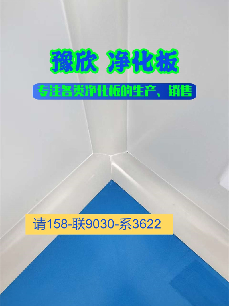 北京企业自助建设优选 郑州豫欣净化板与硅岩净化板全国发货解析